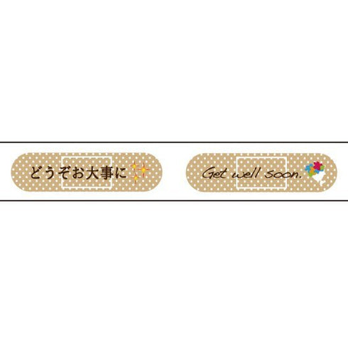 おくっ太シリーズ(8)お大事に 15mm幅 長さ9m 1本 マスキングテープ orata.net